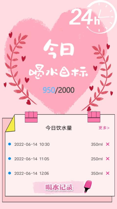 喝水时间提醒appv1.8截图2
