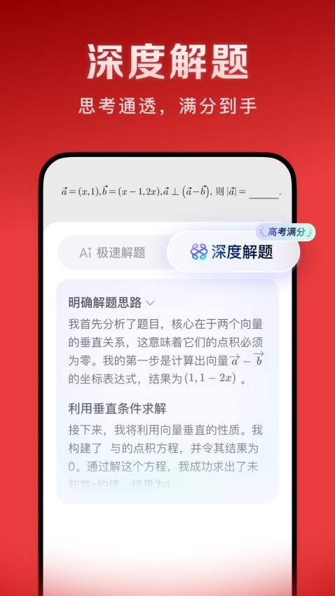 豆包爱学appv5.0.0截图2