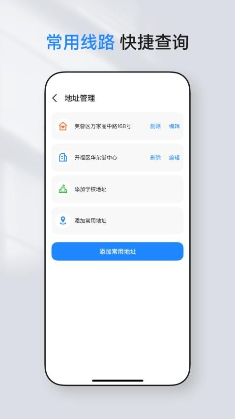 公交实时查询宝官方版v1.0.0截图1