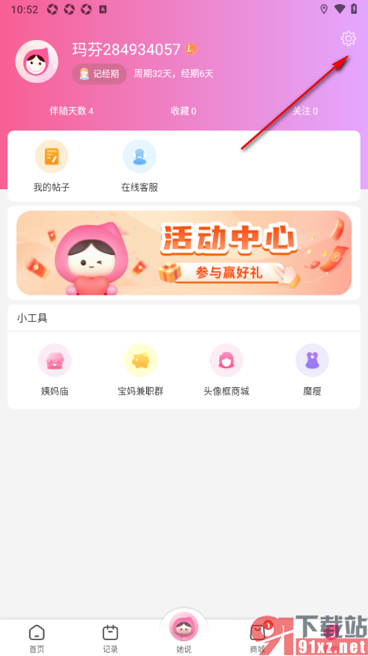 大姨妈app设置开启密码保护功能的方法