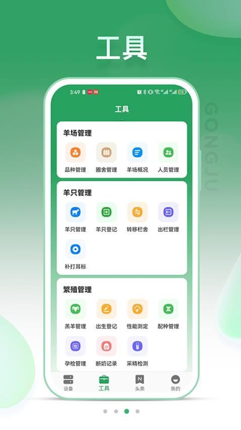 SheepLink华牧智控官网版v2.1.4截图3