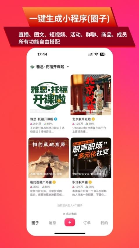 超圈官网版v3.4.8截图1