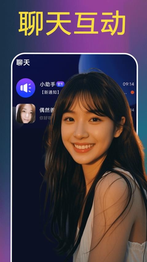 爱暧聊天手机版v2.02.25截图3