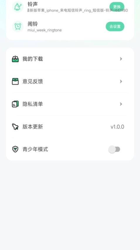 铃声免费听免费版v1.0.0截图4