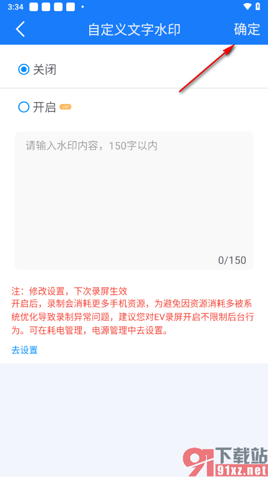 EV录屏手机版设置自定义文字水印内容的方法