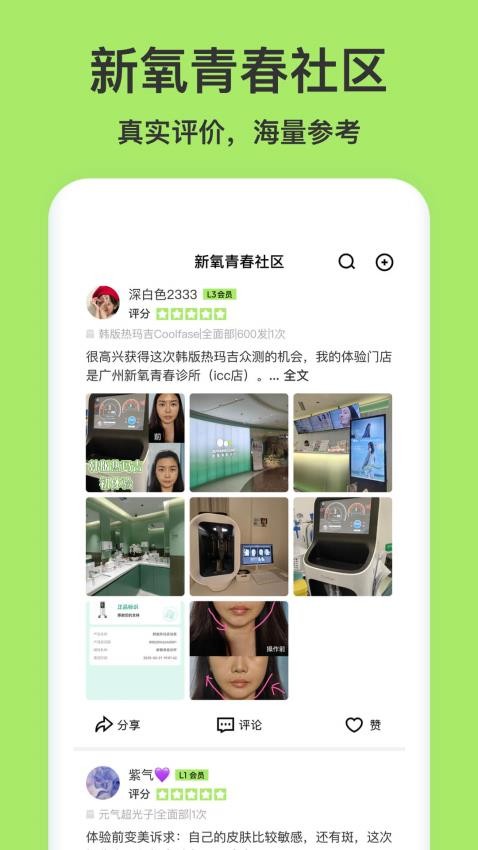 新氧青春官网版v10.16.0截图2