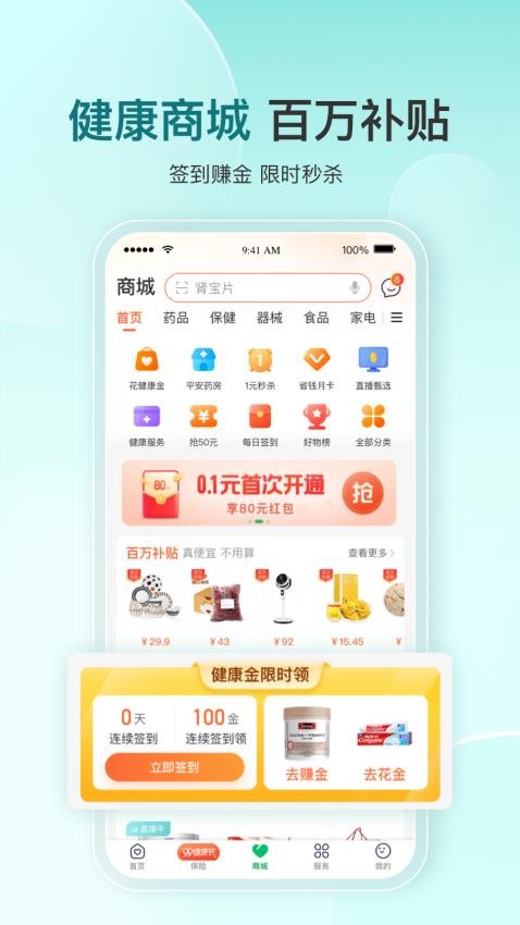 平安好医生appv9.15.0截图5