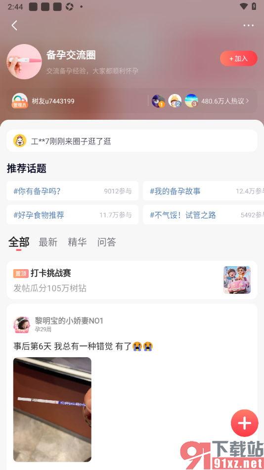 宝宝树孕育app加入到备孕交流圈的方法