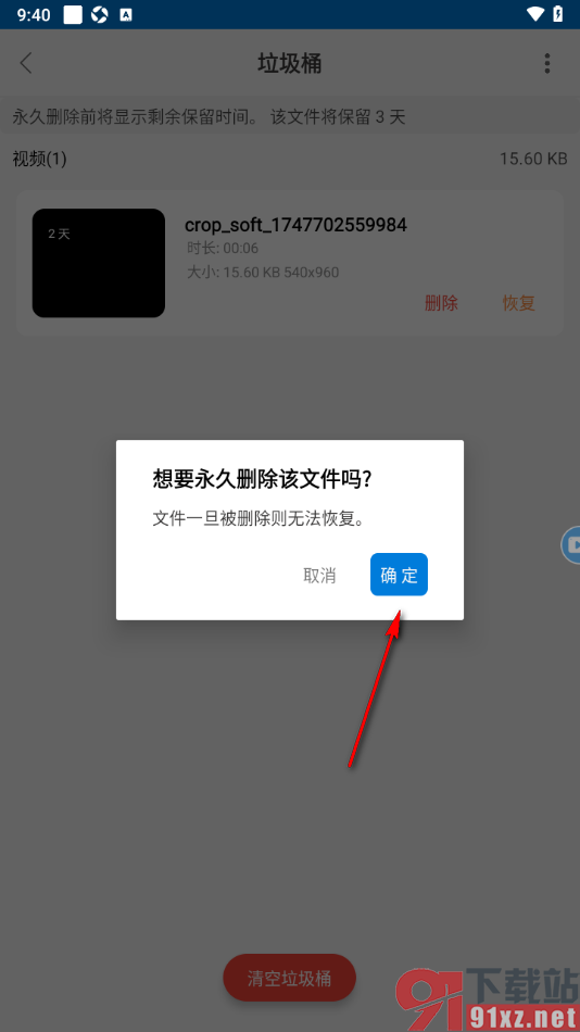 小白录屏APP永久删除不要的录屏文件的方法