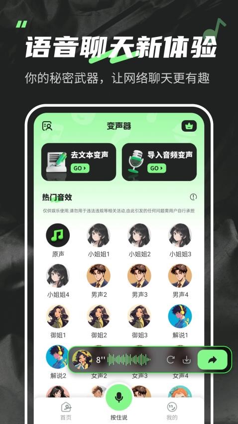 变声器fox最新版v1.6.5截图1