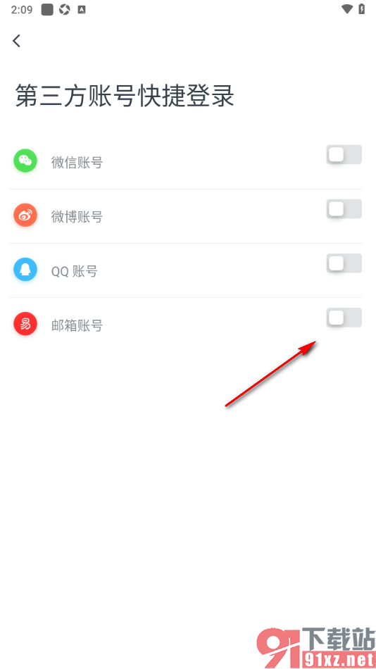 有道精品课app设置绑定第三方邮箱账号的方法