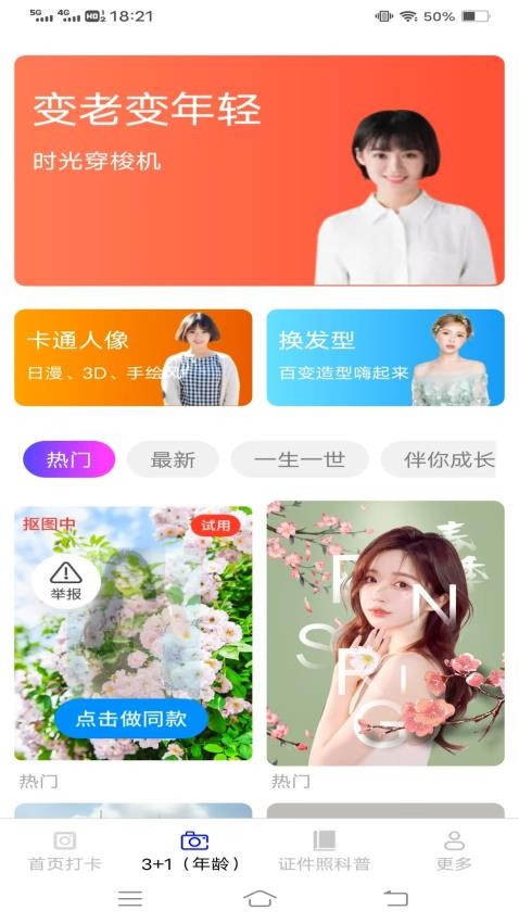 灵绘免费相机免费版v3.2.0.2截图2