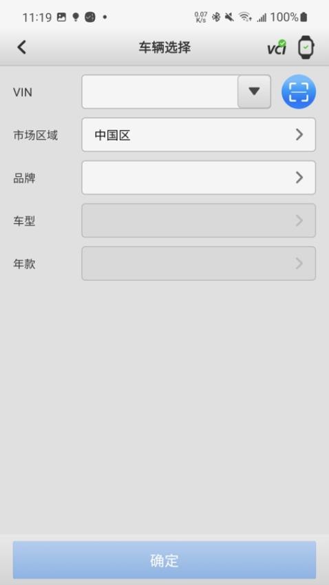 道通智联官网版v1.45截图4