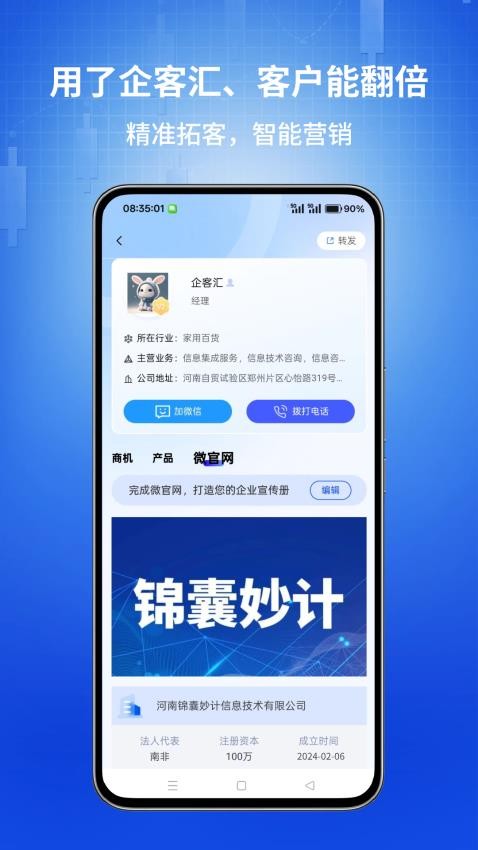 企客汇最新版v5.0.13截图4