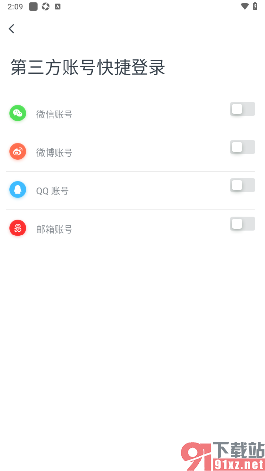 有道精品课app设置绑定第三方邮箱账号的方法