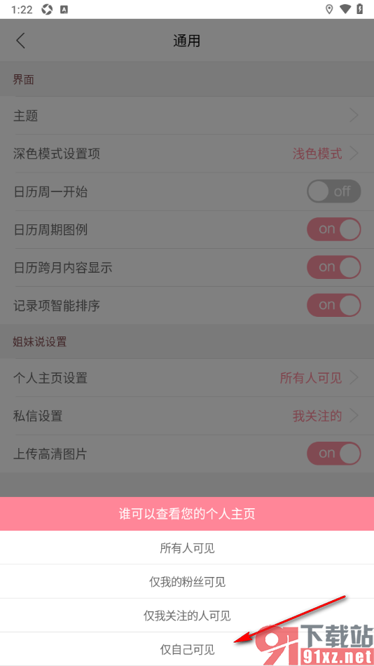 大姨妈app设置个人主页仅自己可见的方法