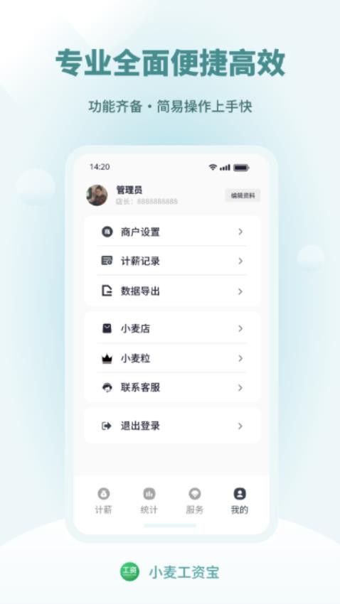 小麦工资宝最新版v1.0.2截图5