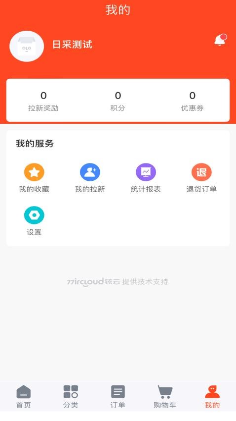 日采供应链官方版v2.0.2截图5