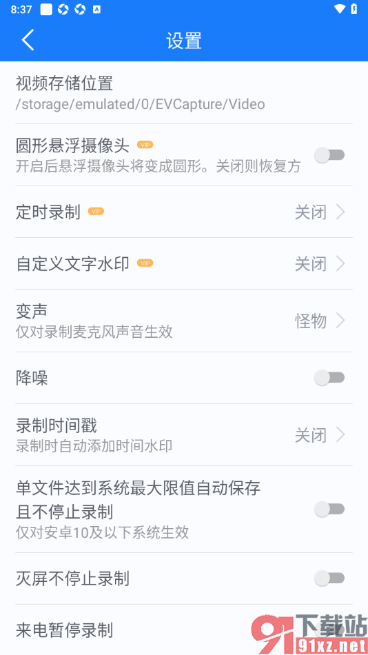 EV录屏手机版设置录制时使用变声的方法