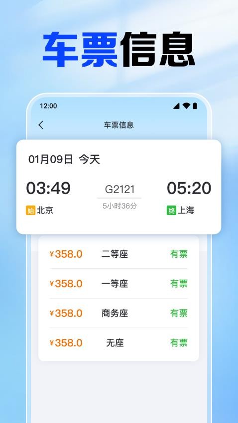 铁路火车票查最新版v1.0.9.1003截图3