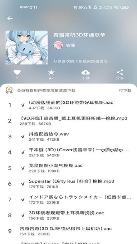 千变语音免费版v6.10.19截图3