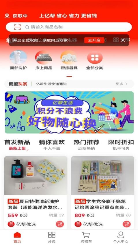 亿帮生活最新版本v1.0.4截图2