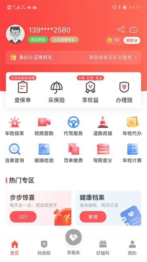 华安保险官方版v1.1.69截图2