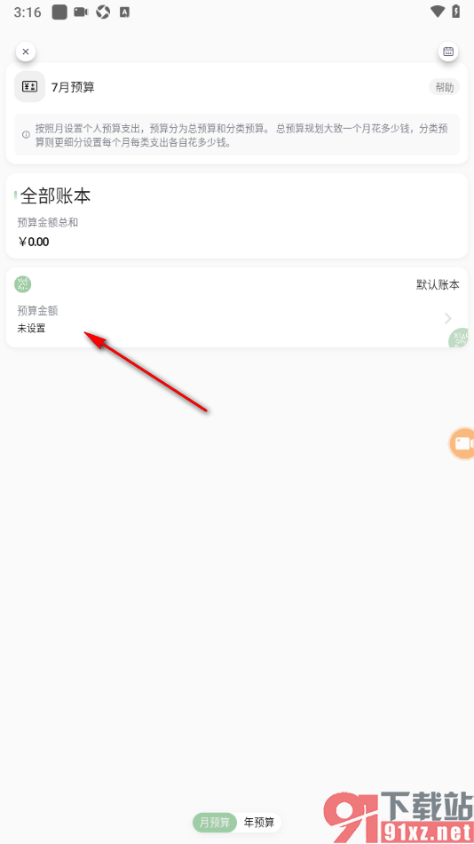 小青账APP设置每月总预算的方法