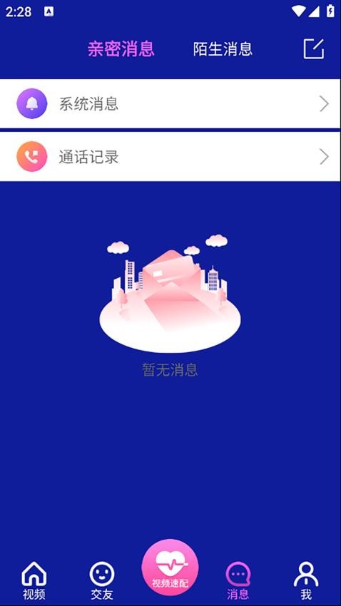 橙色媛聊手机版v1.0.2截图3