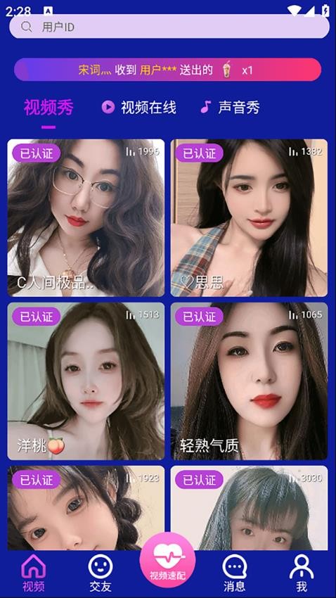 橙色媛聊手机版v1.0.2截图1
