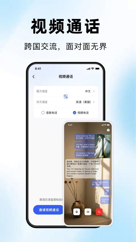 海螺翻译官最新版v1.0.3截图2