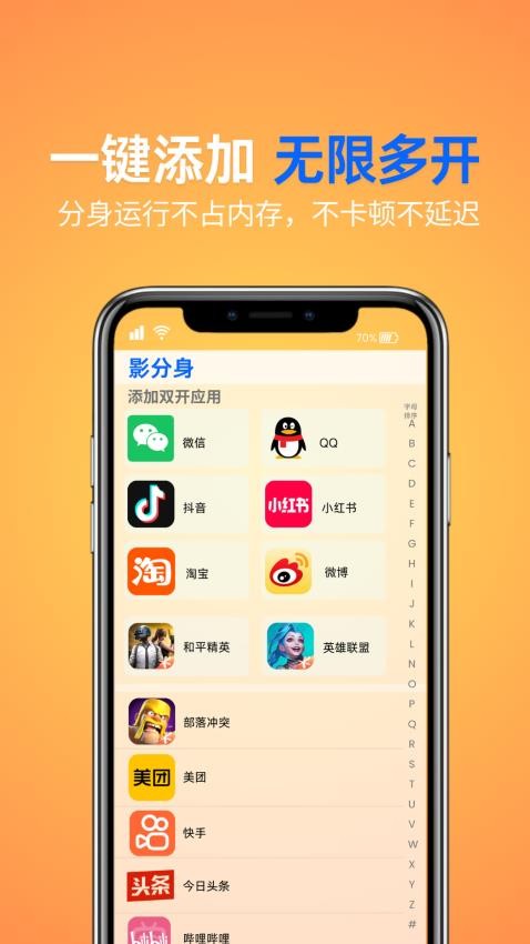 影分身手机版v1.12.0截图2