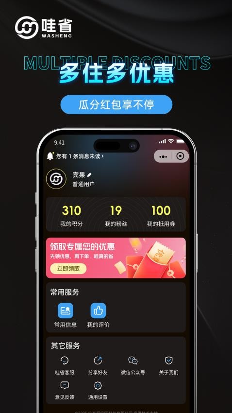 哇省订房最新版v1.0.6截图1