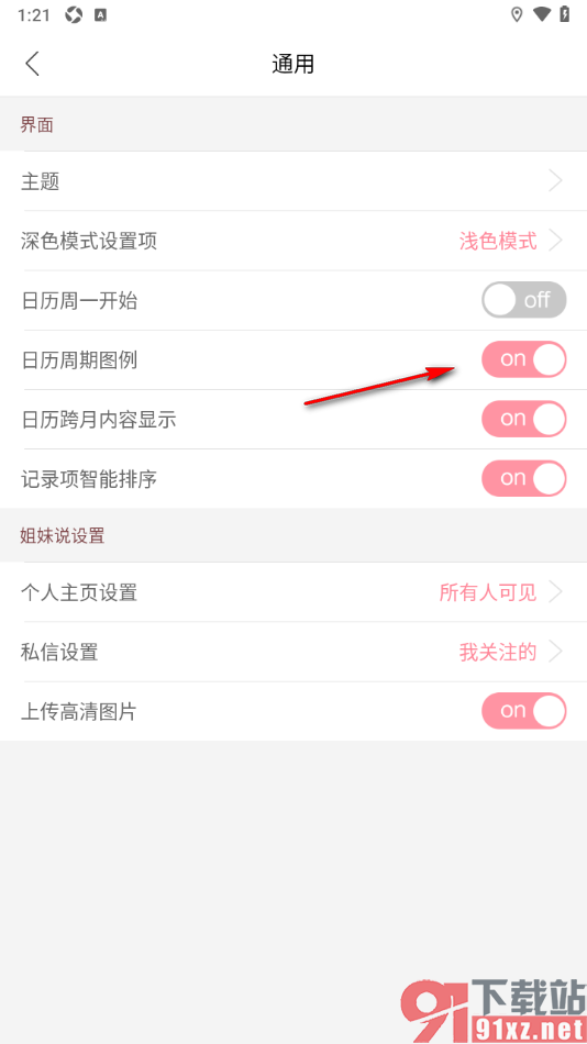 大姨妈app设置显示日历周期图例的方法