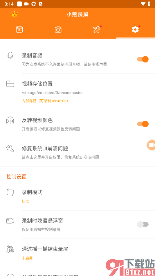 小熊录屏手机版设置反转视频颜色功能的方法