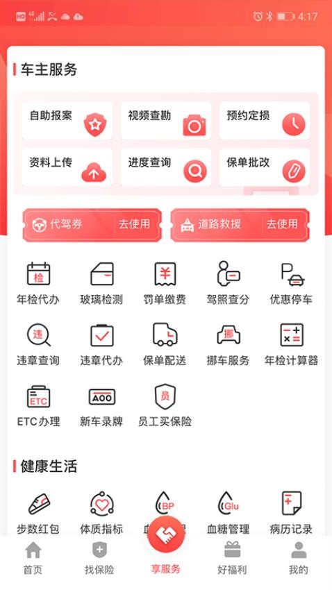 华安保险官方版v1.1.69截图3
