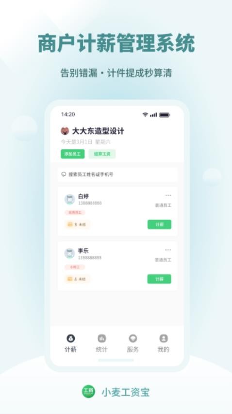 小麦工资宝最新版v1.0.2截图1