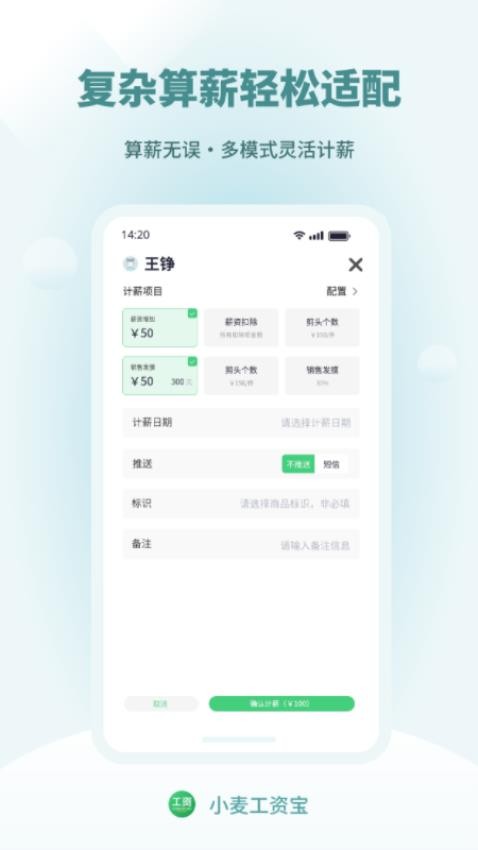 小麦工资宝最新版v1.0.2截图2
