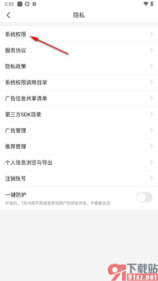 宝宝树孕育app设置允许应用访问麦克风权限的方法