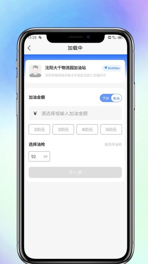 油小侠手机版v1.0.0截图2