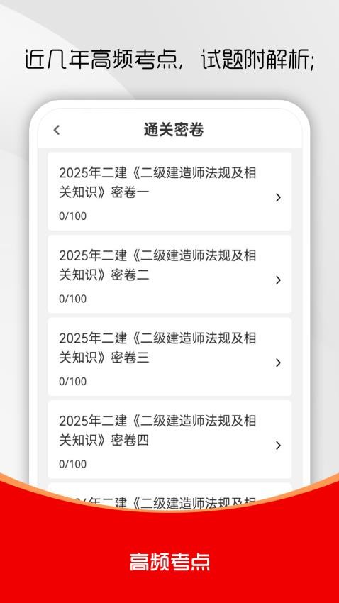 二级建造师刷题库手机版v1.0.0截图2