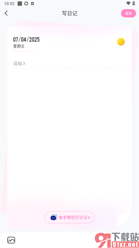 妈妈网孕育APP编辑日记的方法