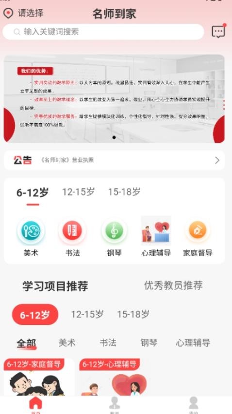 名师到家最新版v1.0.0截图1