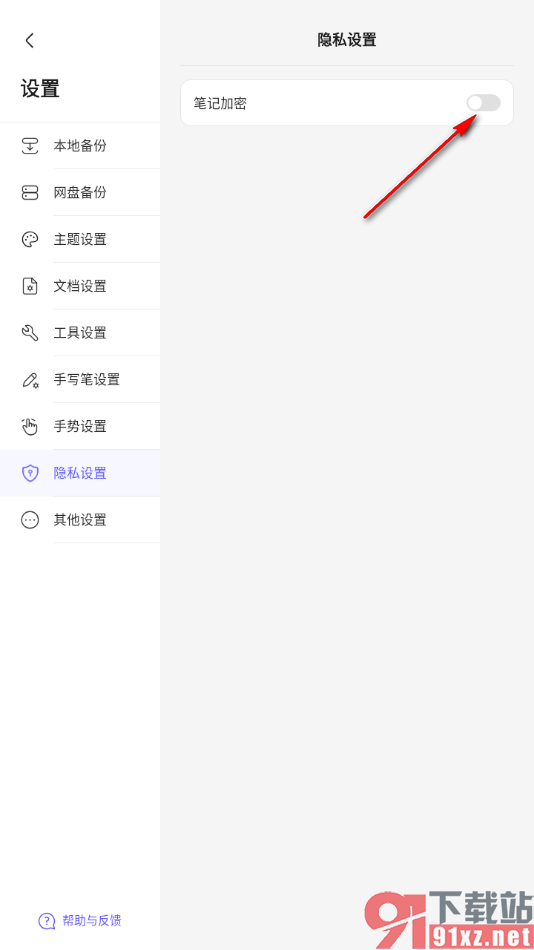 StarNote笔记APP进行笔记密码保护的方法