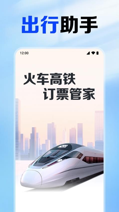 铁路火车票查最新版v1.0.9.1003截图1