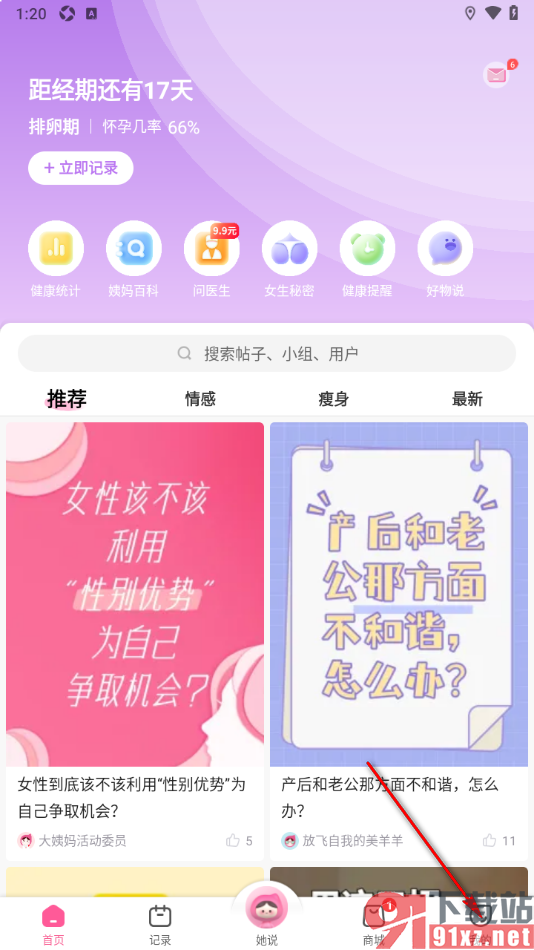 大姨妈app设置显示日历周期图例的方法