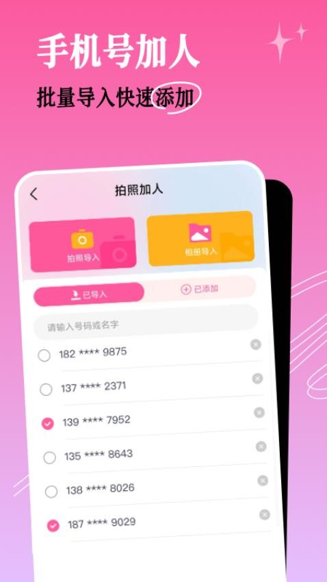 群发小蜜官方版v1.0.2截图3