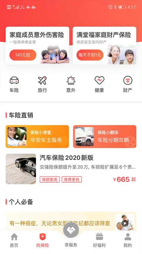 华安保险官方版v1.1.69截图4