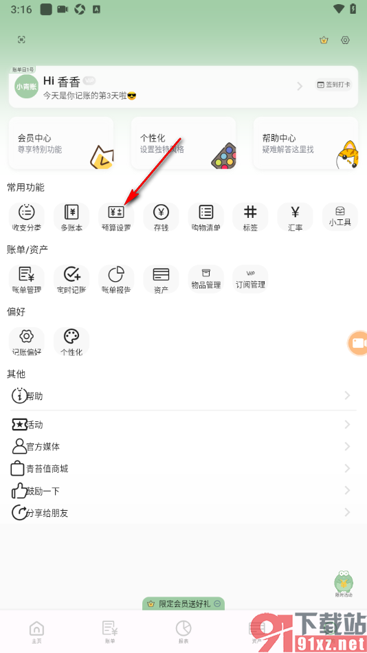 小青账APP设置每月总预算的方法