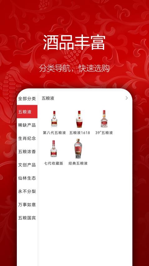 五粮液新零售官方版v2.3.0截图4